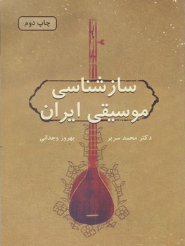 ساز شناسی‏ موسیقی ‏ایران‏/دایره