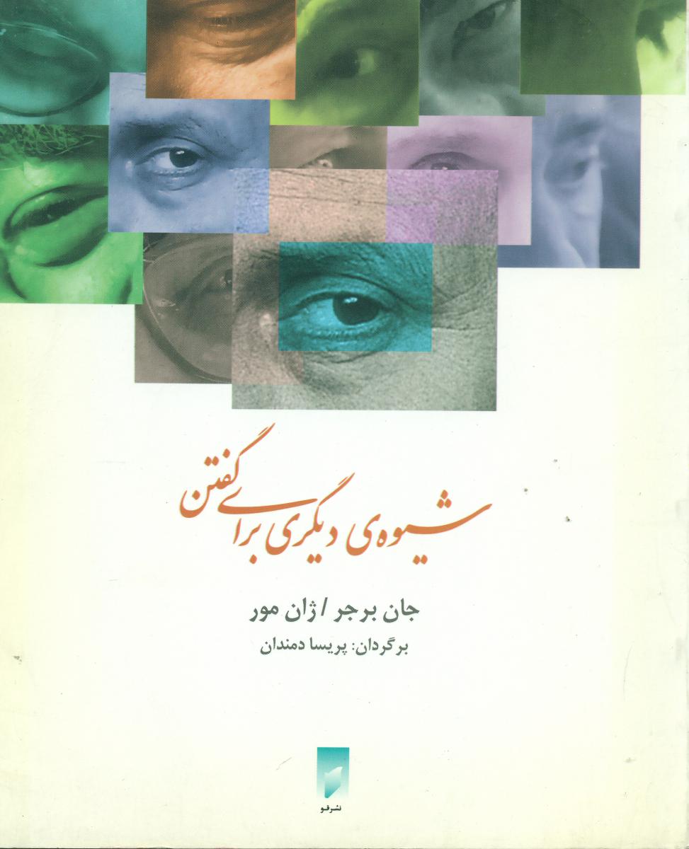 شیوه‏ ی دیگر برای‏ گفتن‏/قو