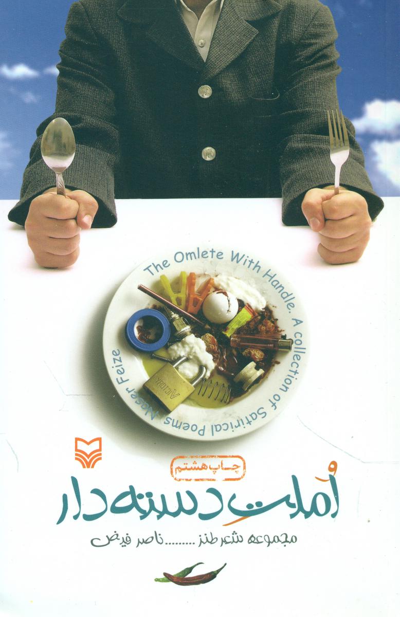 املت‏ دسته‏دار/سوره مهر