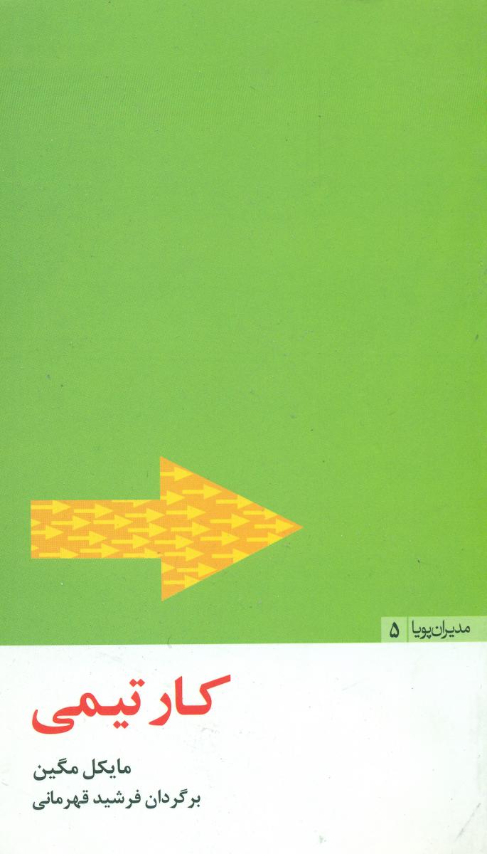 کارتیمی‏(مثلث‏)