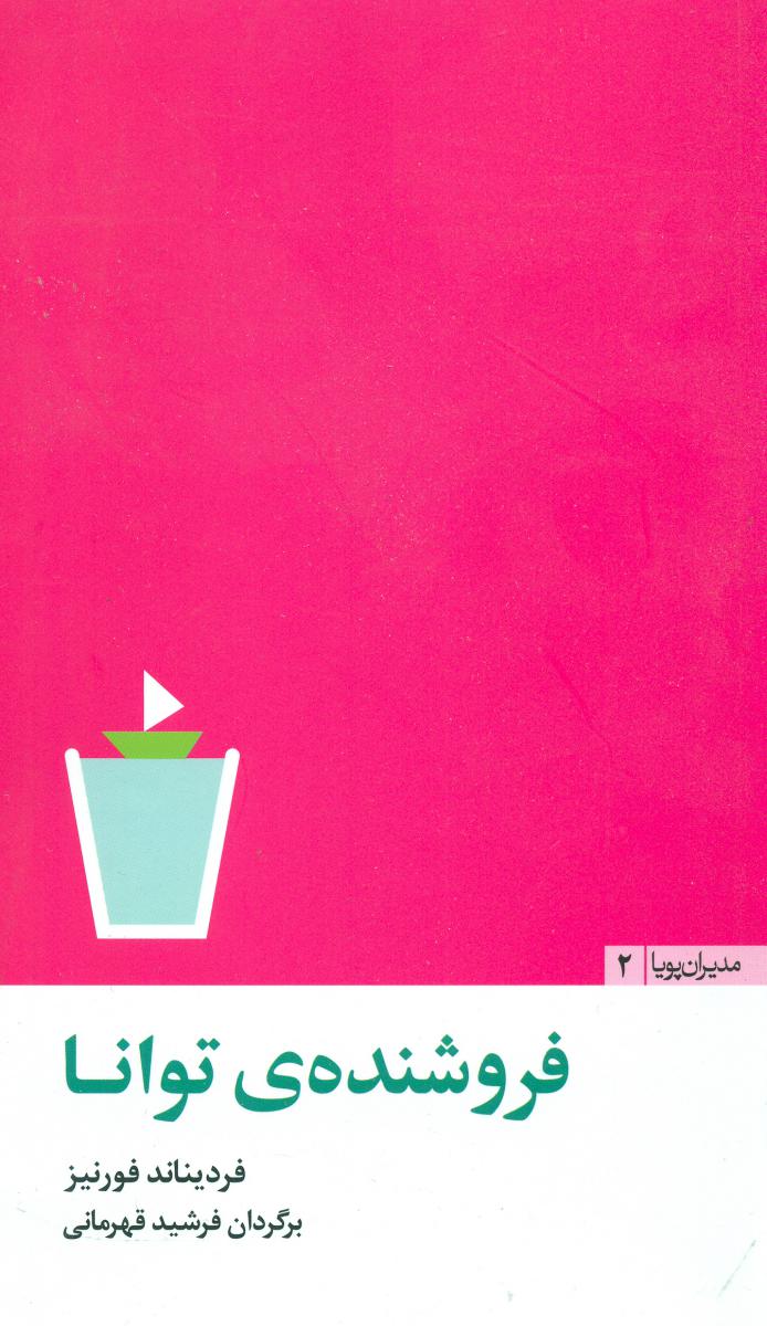 فروشنده‏ ی‏ توانا/مثلث