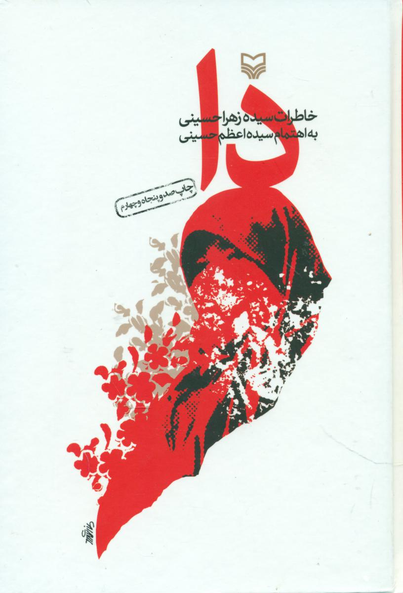 کتاب‏ دا/سوره مهر