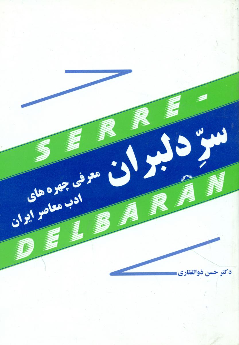 سردلبران‏(مازیار)