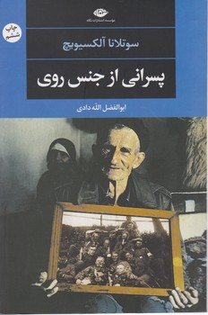 پسرانی از جنس روی/نگاه