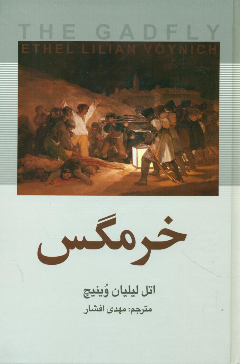 خرمگس‏(یاقوت کویر)