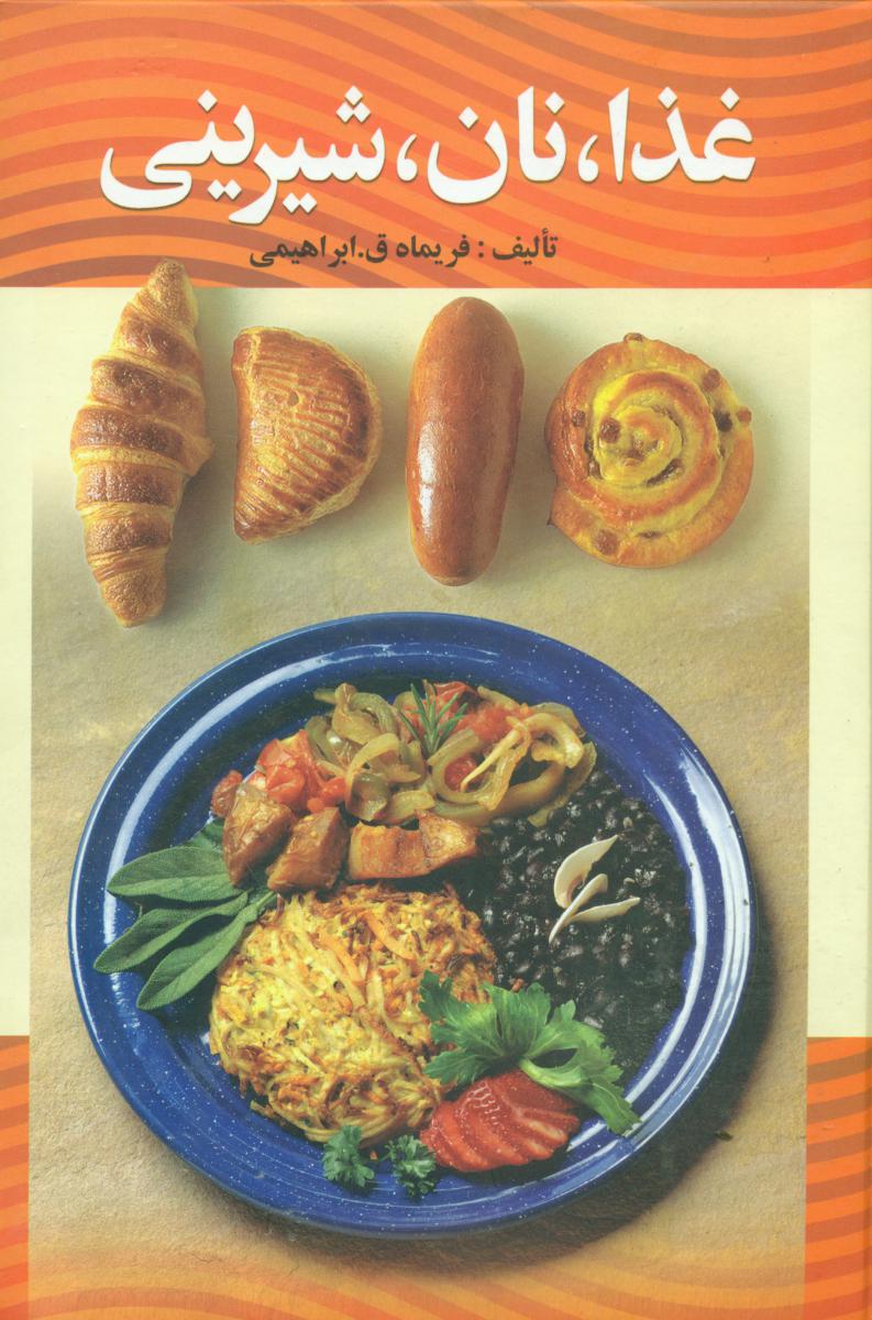 غذا، نان‏، شیرینی‏/علم