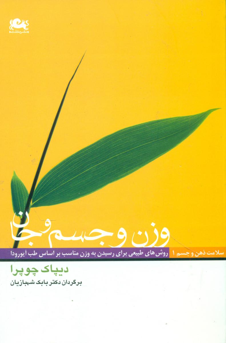 وزن‏ وجسم‏ وجان‏(چوپرا)/مثلث