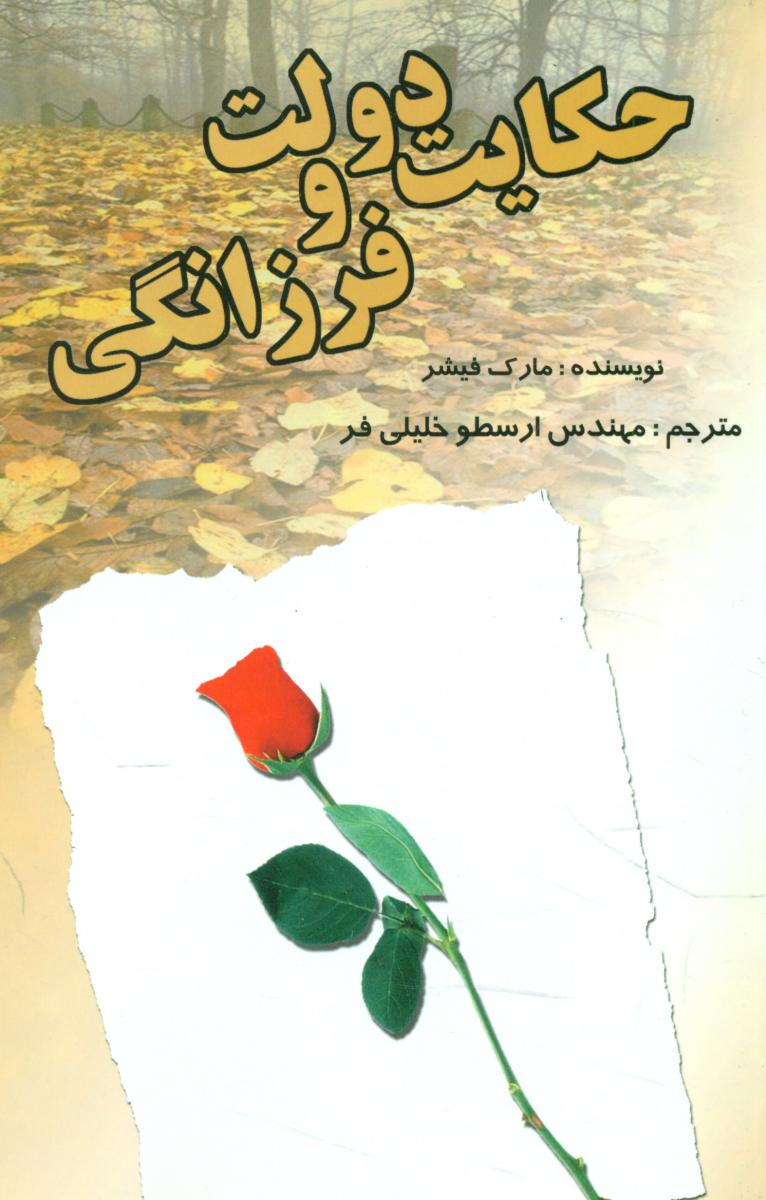 حکایت‏ دولت‏(بهزاد)