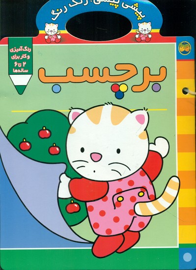 پیشی‏ پیشی‏ رنگ‏ رنگ‏ 3_ برچسب ‏/ افق