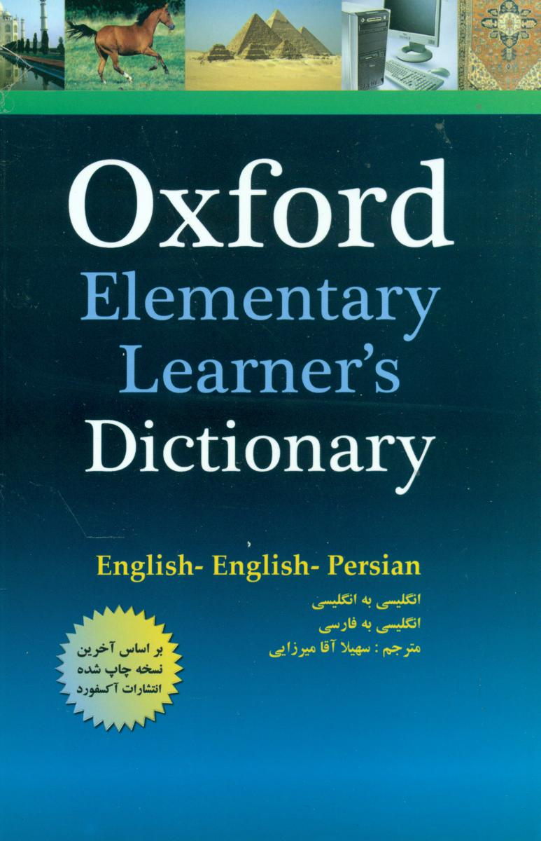 آکسفوردالمنتری‏(بهزاد)