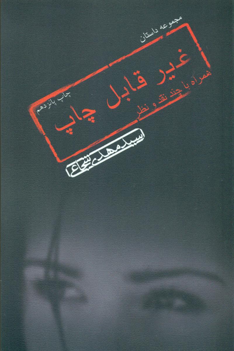 غیر قابل‏ چاپ‏ /نیستان