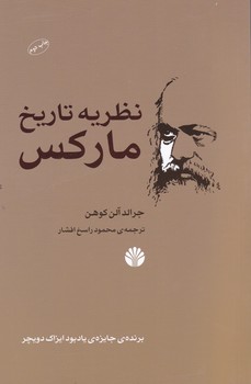 نظریه ‏تاریخ‏ مارکس‏/اختران