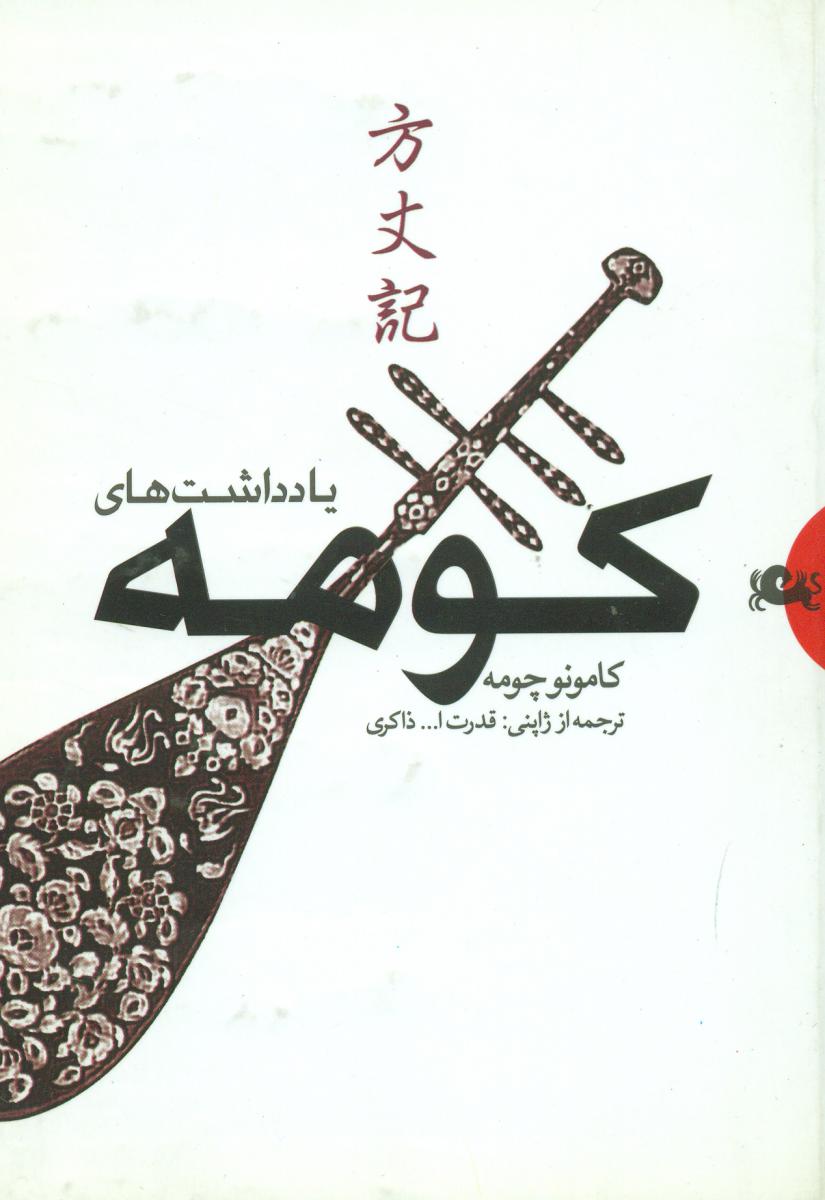 یادداشت‏ های‏ کومه‏/مثلث