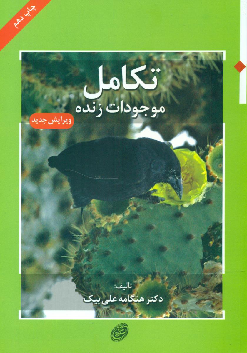 تکامل‏ موجودات‏ زنده‏/مروارید