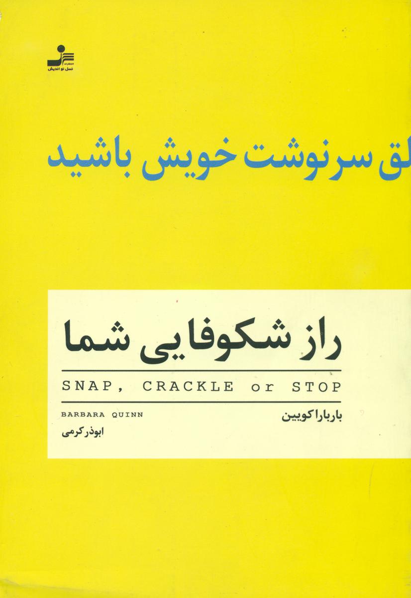 رازشکوفایی‏ شما/ نواندیش