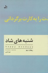 شنبه‏های‏ شاد/نسل نواندیش