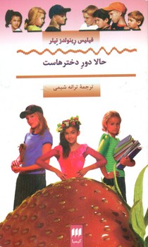 حالا دور دخترها ست‏/ هرمس