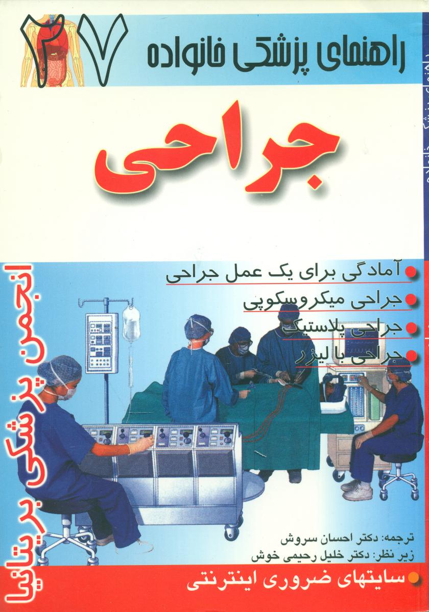 جراحی‏/سنبله