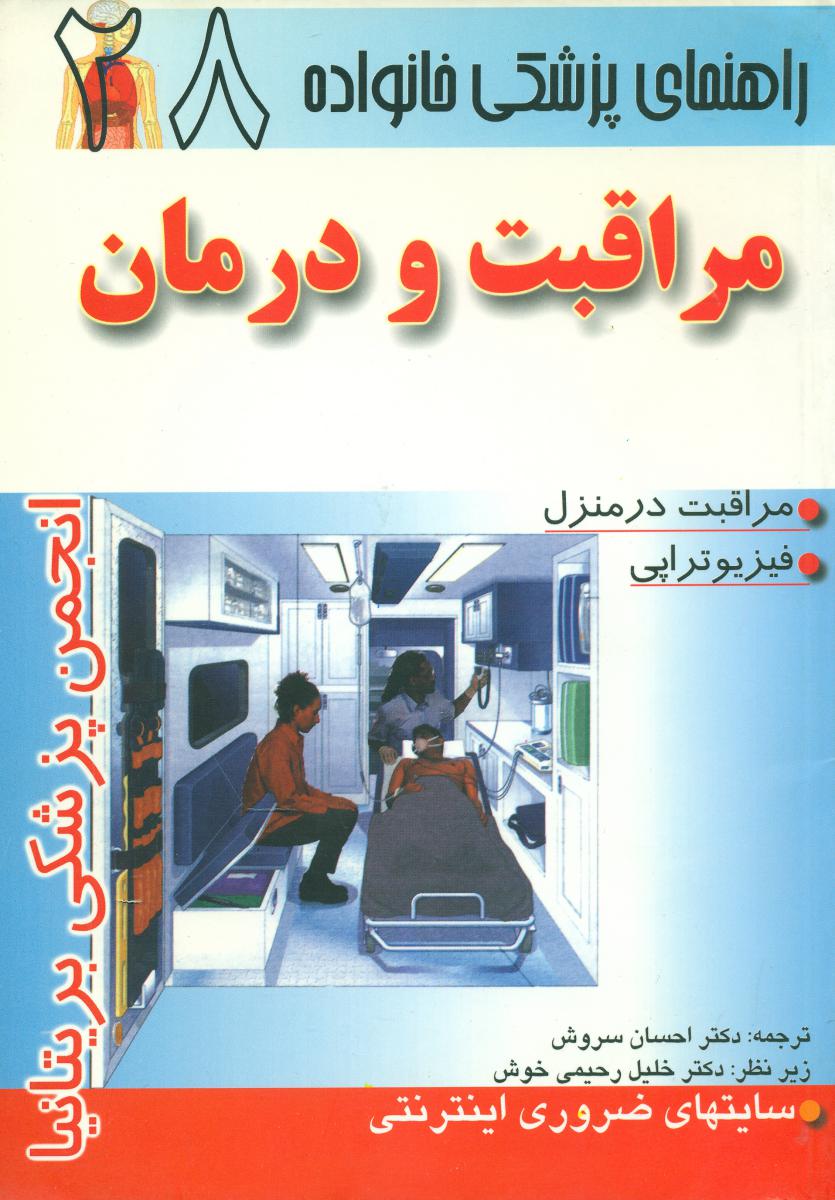 مراقبت‏ ودرمان‏/سنبله