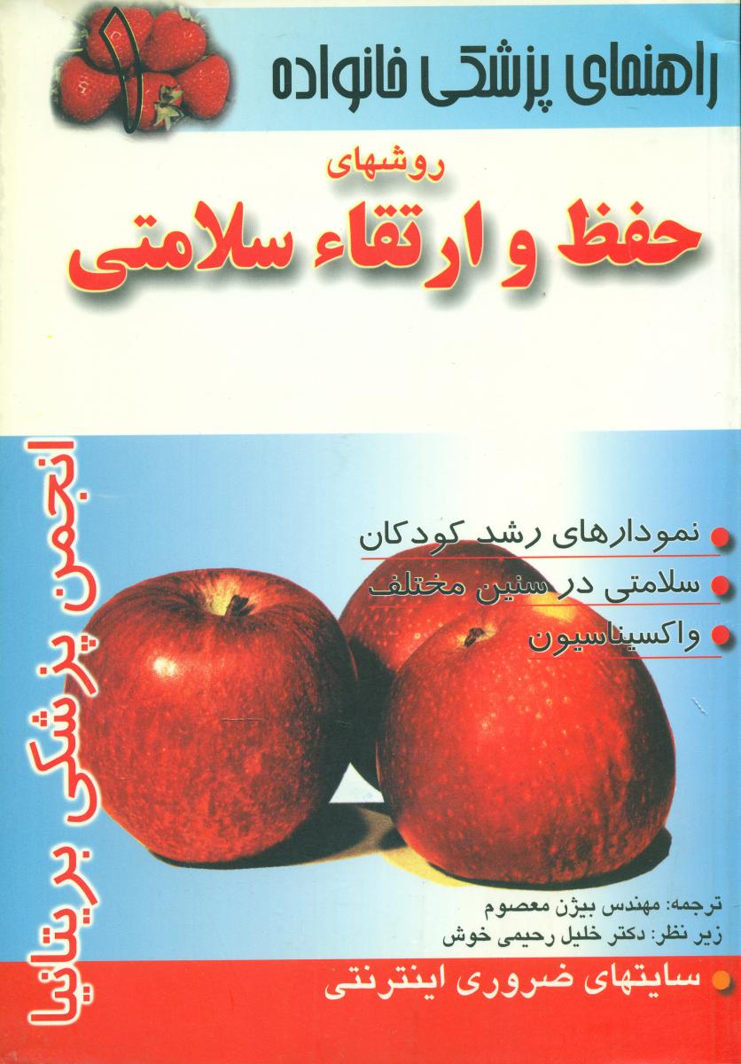 حفظ وارتقاء سلامتی‏/سنبله