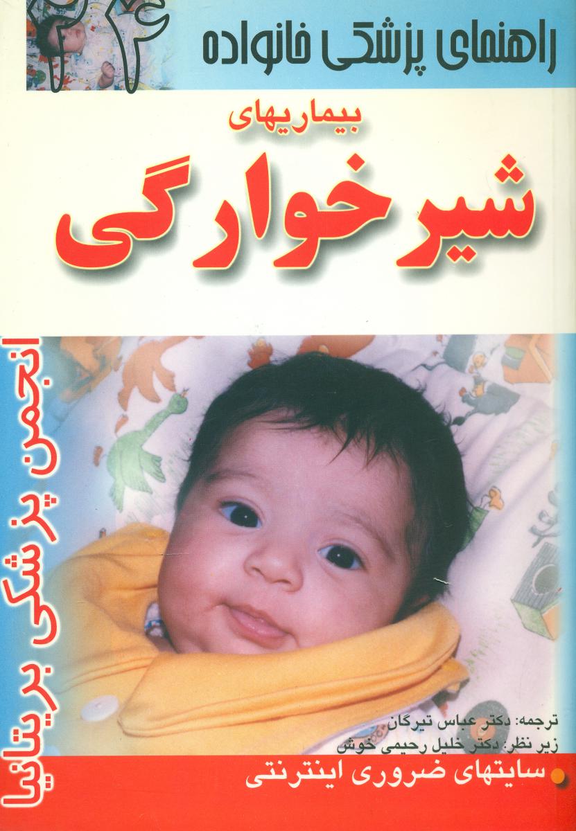 بیماریهای‏ شیرخوارگی‏/سنبله