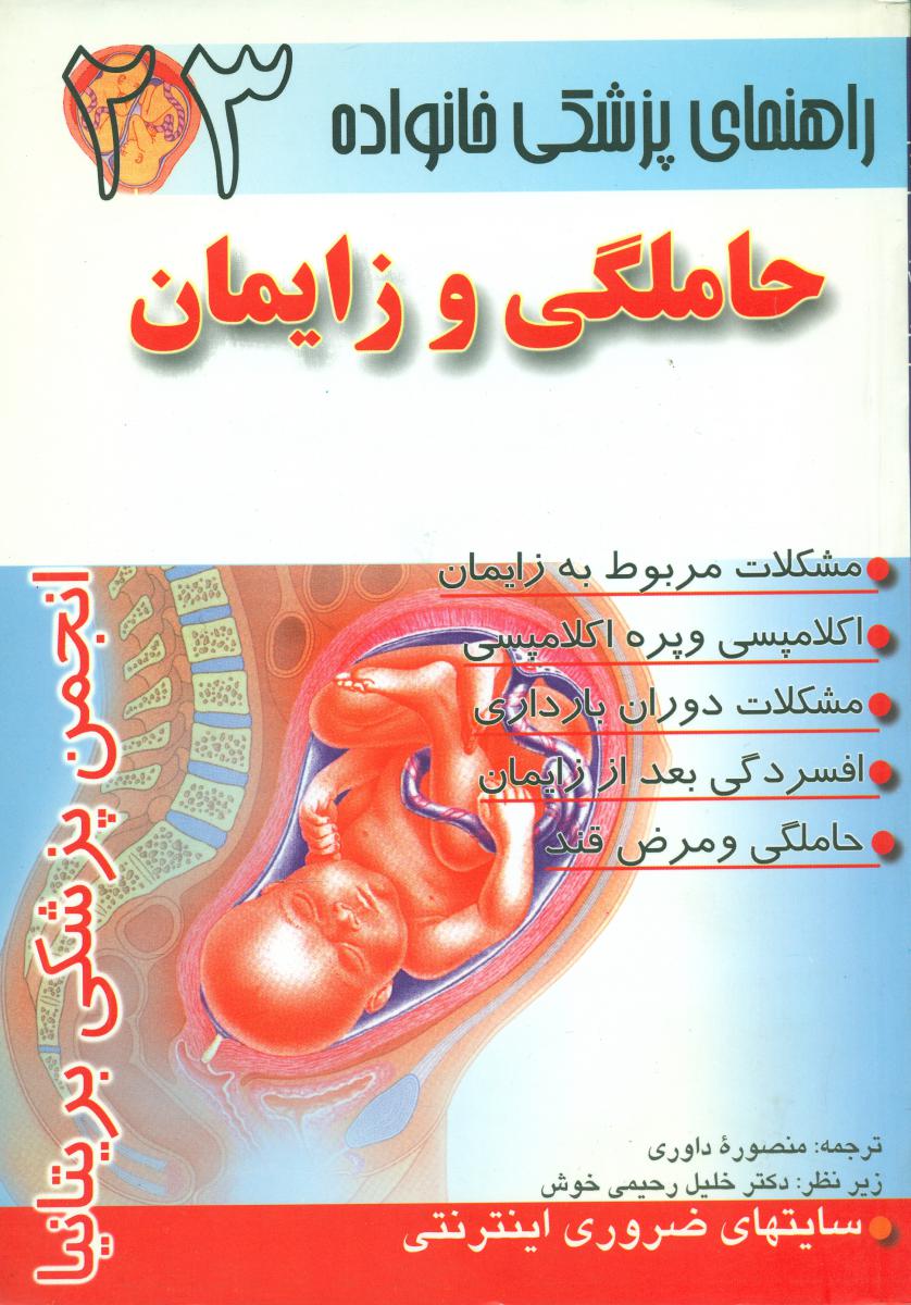 حاملگی‏و زایمان‏/سنبله