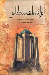 ترانه های بابا طاهر /دو زبانه /علم