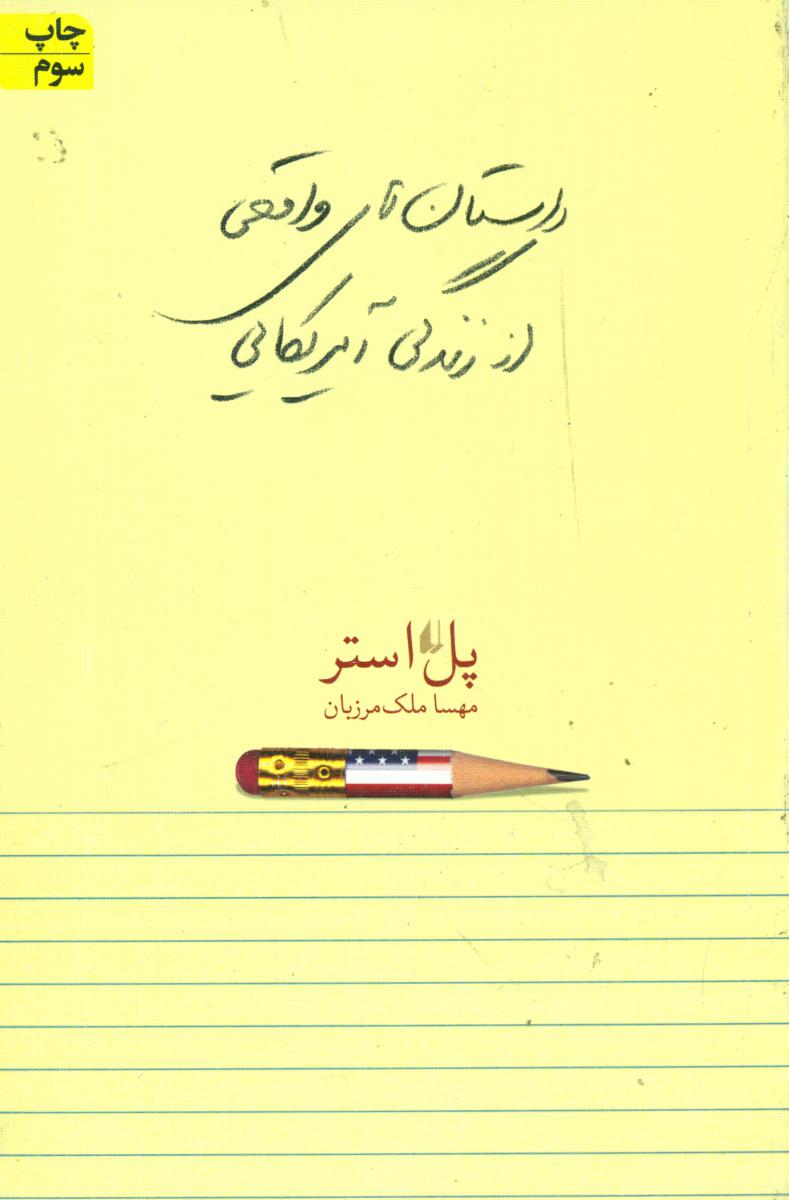 داستان‏های‏ واقعی‏اززندگی‏آمریکایی‏/افق