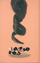 مورچه‏ در ماه‏/افق