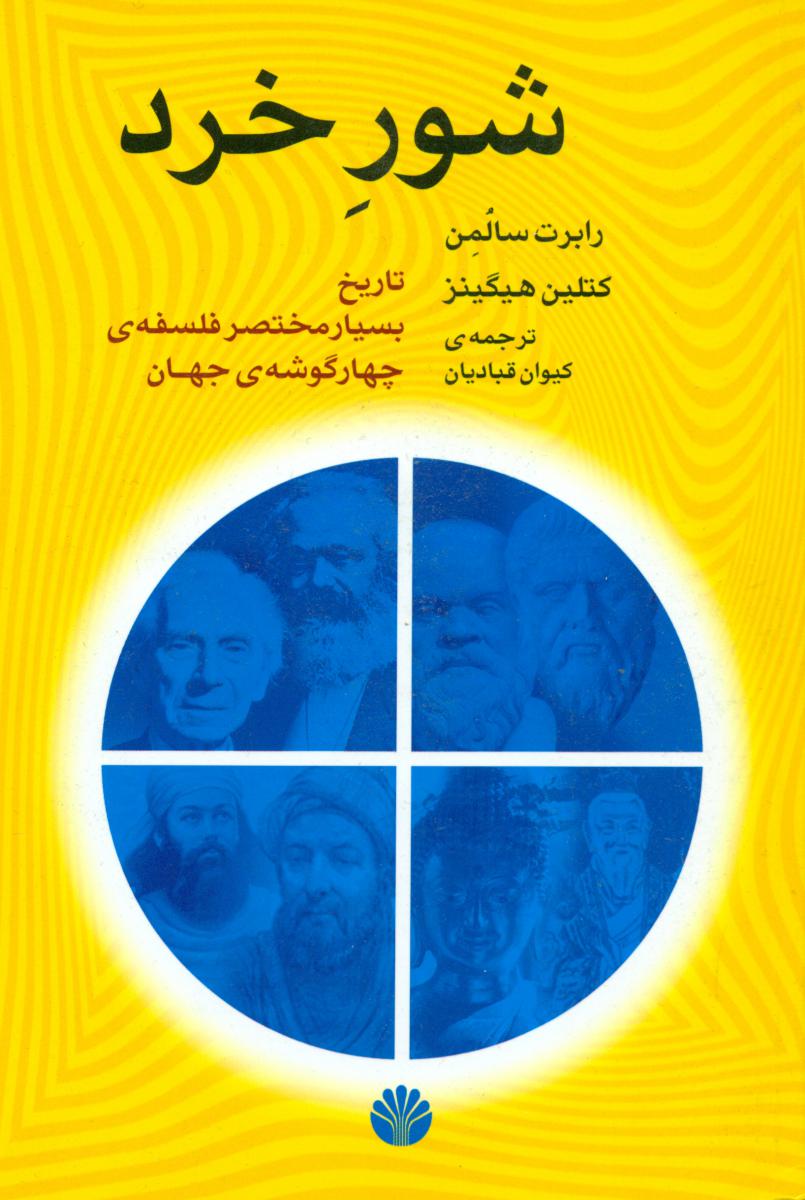 شورخرد (رقعی) /اختران