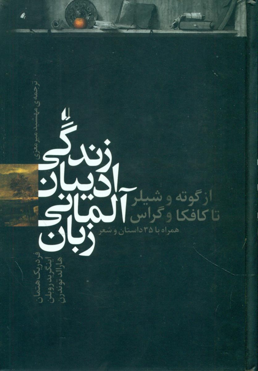 زندگی‏ادیبات آلمانی‏زبان‏/افق