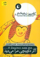 اگرداوینچی‏ مرامی‏دید/افق