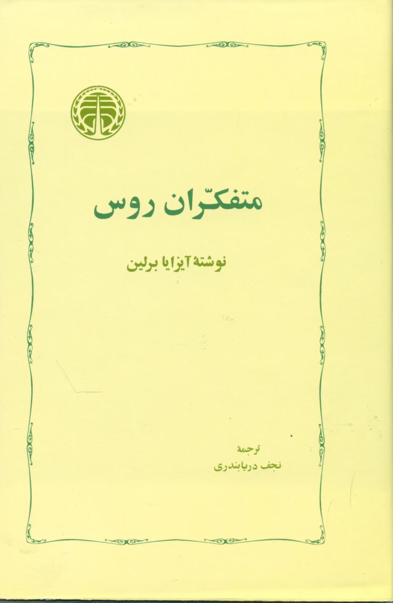 متفکران‏ روس‏/خوارزمی