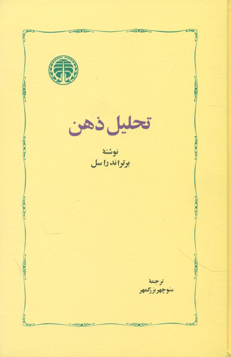 تحلیل‏ ذهن‏/خوارزمی