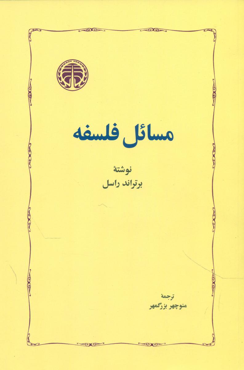 مسائل‏ فلسفه‏/خوارزمی