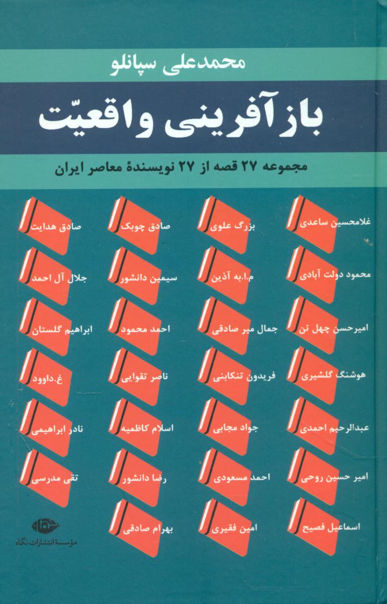 بازآفرینی‏ واقعیت‏/نگاه