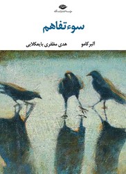 سوءتفاهم/نگاه