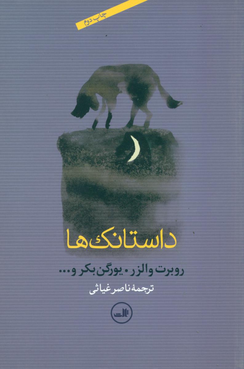 داستانک‏ ها/ثالث