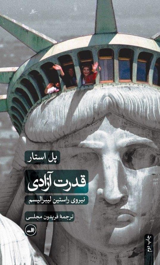 قدرت‏ آزادی‏/ثالث