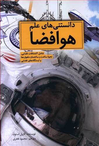 دانستنی های‏ علم‏ هوافضا/سبزان