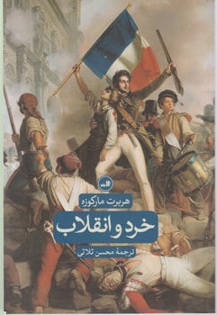 خرد و انقلاب‏/ثالث