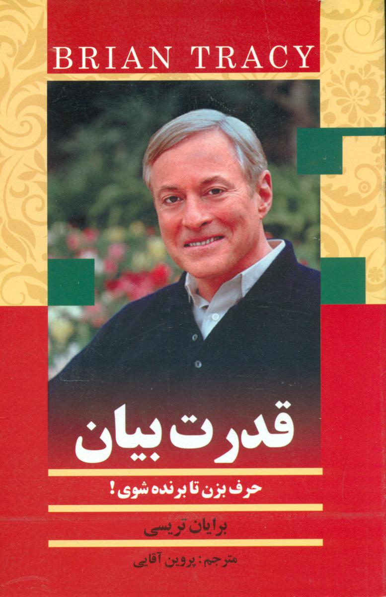 قدرت‏ بیان/برات علم