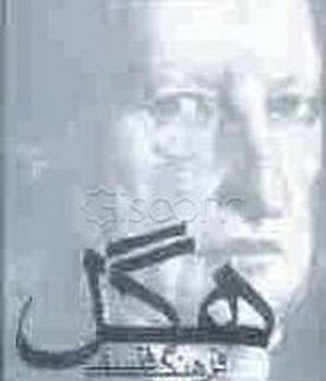 فرهنگ‏ فلسفی‏ هگل‏/نیکا