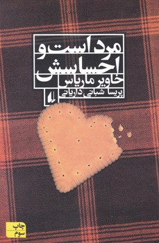 مرد است‏ و احساسش‏/افق