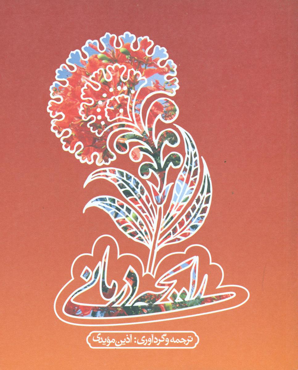 رایحه ‏درمانی‏/مثلث