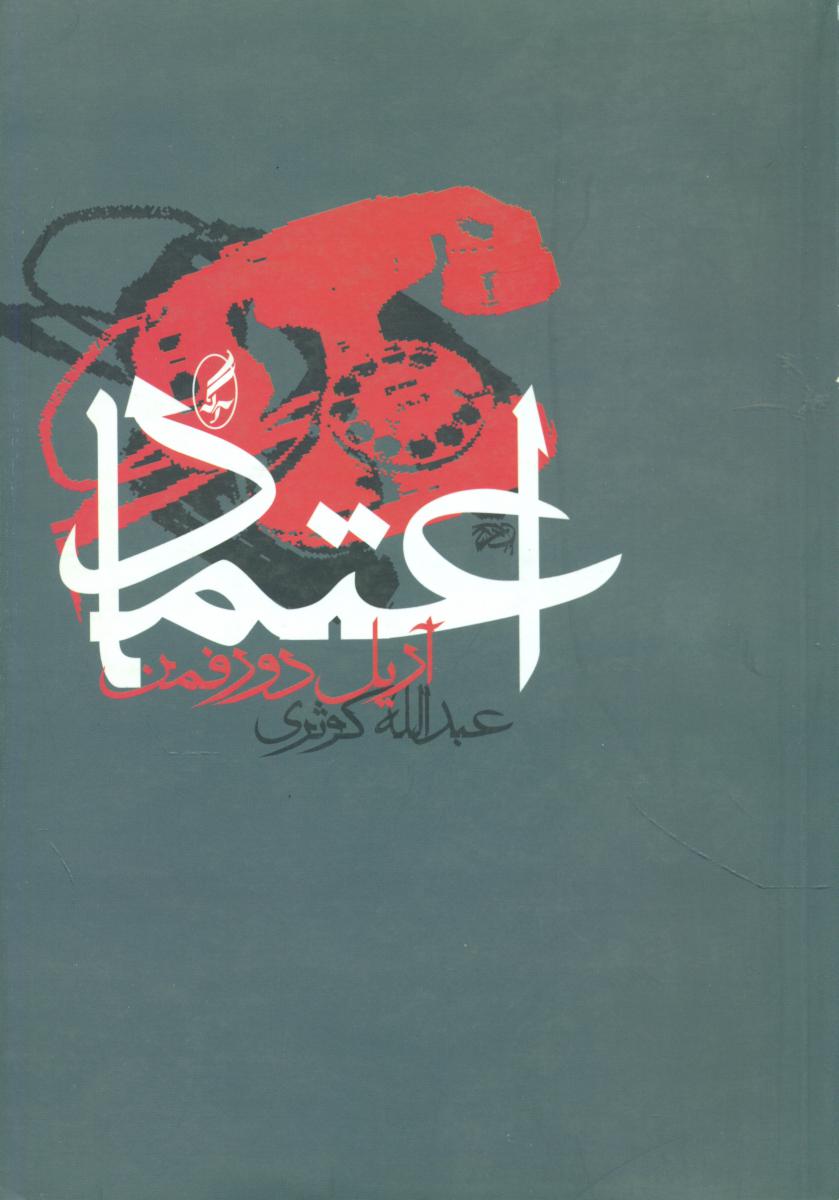 اعتماد/آگاه