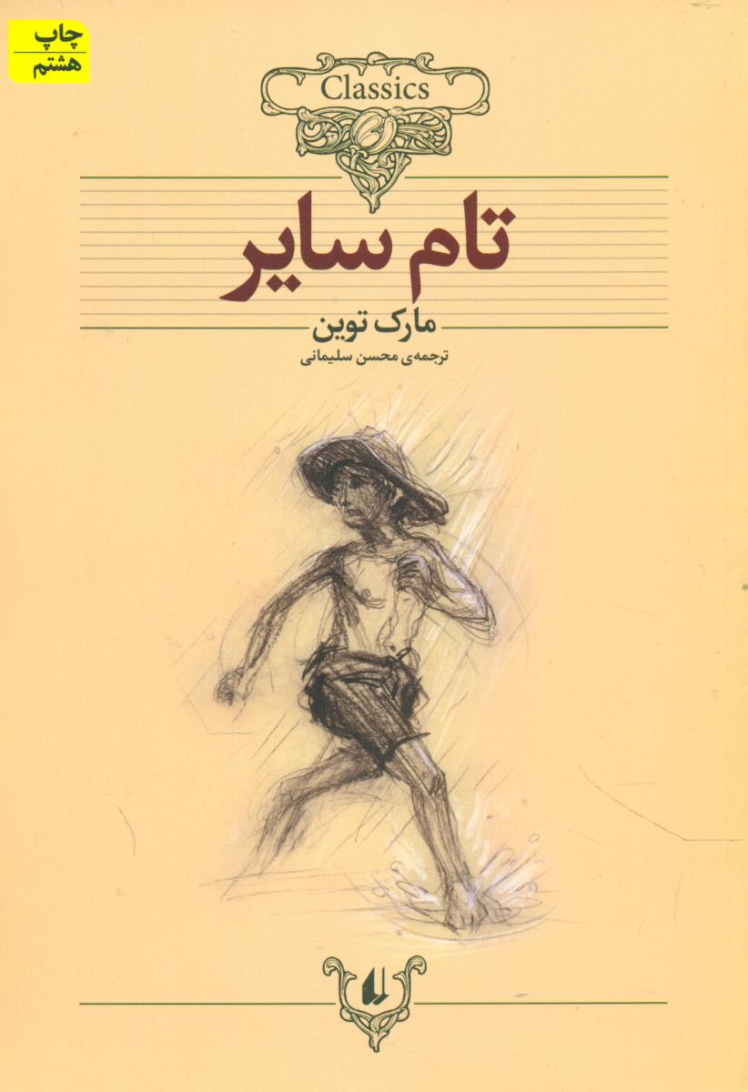 کلکسیون ‏کلاسیک_تام‏ سایر/افق 