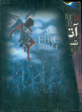 پک 3 جلدی قابدار _ ‏آتش‏ دزد‏ / افق