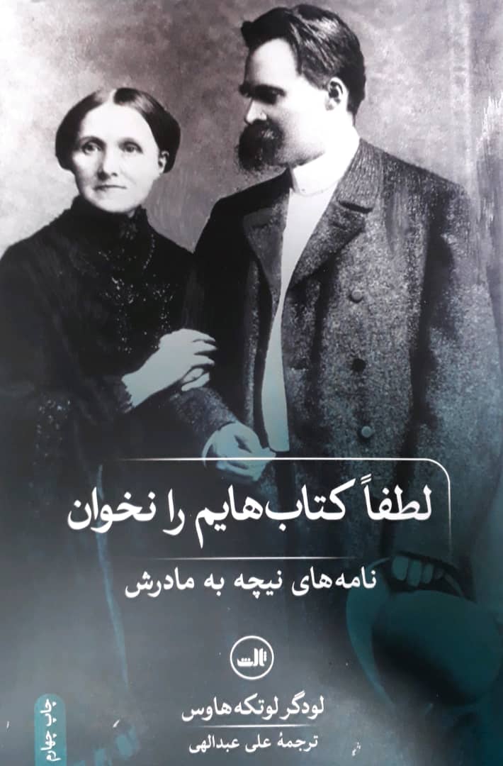 لطفا کتاب‏ هایم‏ را نخوان‏/ثالث