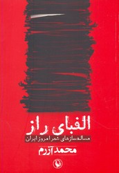 الفبای راز/مروارید